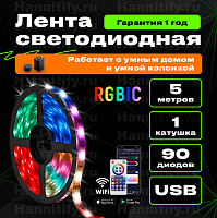 Светодиодная лента Hannitify USB 5м, 18 LED/m, RGBIC, IP20, с Wi-Fi (готовый комплект)