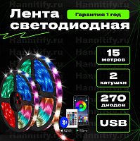 Светодиодная лента Hannitify USB 15м (10м+5м), 18 LED/m, RGB, IP20, с Bluetooth (готовый комплект)