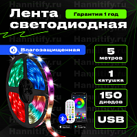 Светодиодная влагозащищенная лента Hannitify USB 5м, 30 LED/m, RGB, IP65, с Bluetooth (готовый комплект)