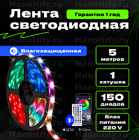 Светодиодная влагозащищенная лента Hannitify 5м, 30 LED/m, RGB, IP65, с Bluetooth (готовый комплект)