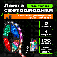 Светодиодная лента Hannitify 5м, 30 LED/m, RGB, IP20, Wi-Fi (готовый комплект)