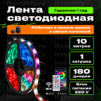 Светодиодная лента Hannitify 10м, 18 LED/m, RGB, IP20, Wi-Fi (готовый комплект)