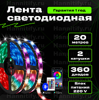 Светодиодная лента Hannitify 20м (10м+10м), 18 LED/m, RGB, IP20, с Bluetooth (готовый комплект)