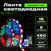 Светодиодная лента Hannitify 15м (10м+5м), 30 LED/m, RGB, IP20, с Bluetooth (готовый комплект)