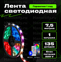 Светодиодная лента Hannitify 7,5м, 18 LED/m, RGB, IP20, c Bluetooth (готовый комплект)