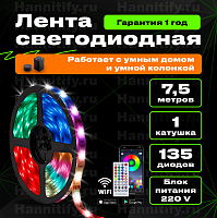 Светодиодная лента Hannitify 7,5м, 18 LED/m, RGB, IP20, Wi-Fi (готовый комплект)