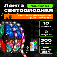 Светодиодная лента Hannitify 10м (5м+5м), 30 LED/m, RGB, IP20, Wi-Fi (готовый комплект)