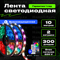Светодиодная влагозащищенная лента Hannitify 10м (5м+5м), 30 LED/m, RGB, IP65, с Bluetooth (готовый комплект)