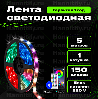 Светодиодная лента Hannitify 5м, 30 LED/m, RGB, IP20, c Bluetooth (готовый комплект)