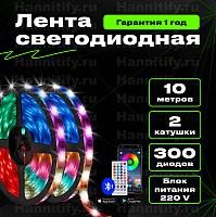 Светодиодная лента Hannitify 10м (5м+5м), 30 LED/m, RGB, IP20, c Bluetooth (готовый комплект)