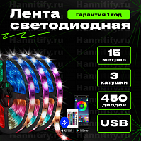 Светодиодная лента Hannitify USB 15м (5м+5м+5м), 30 LED/m, RGB, IP20, с Bluetooth (готовый комплект)